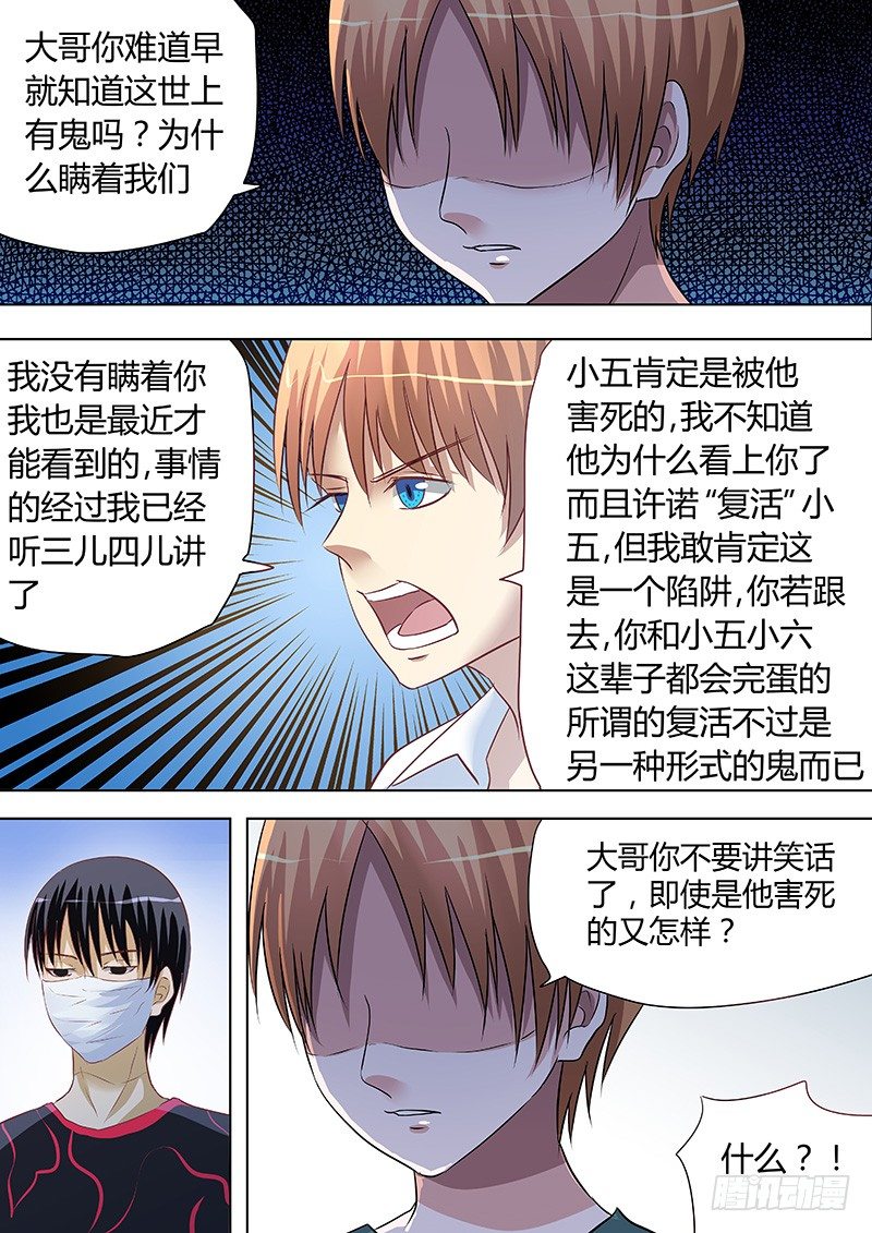 056：鄙视你-第56话