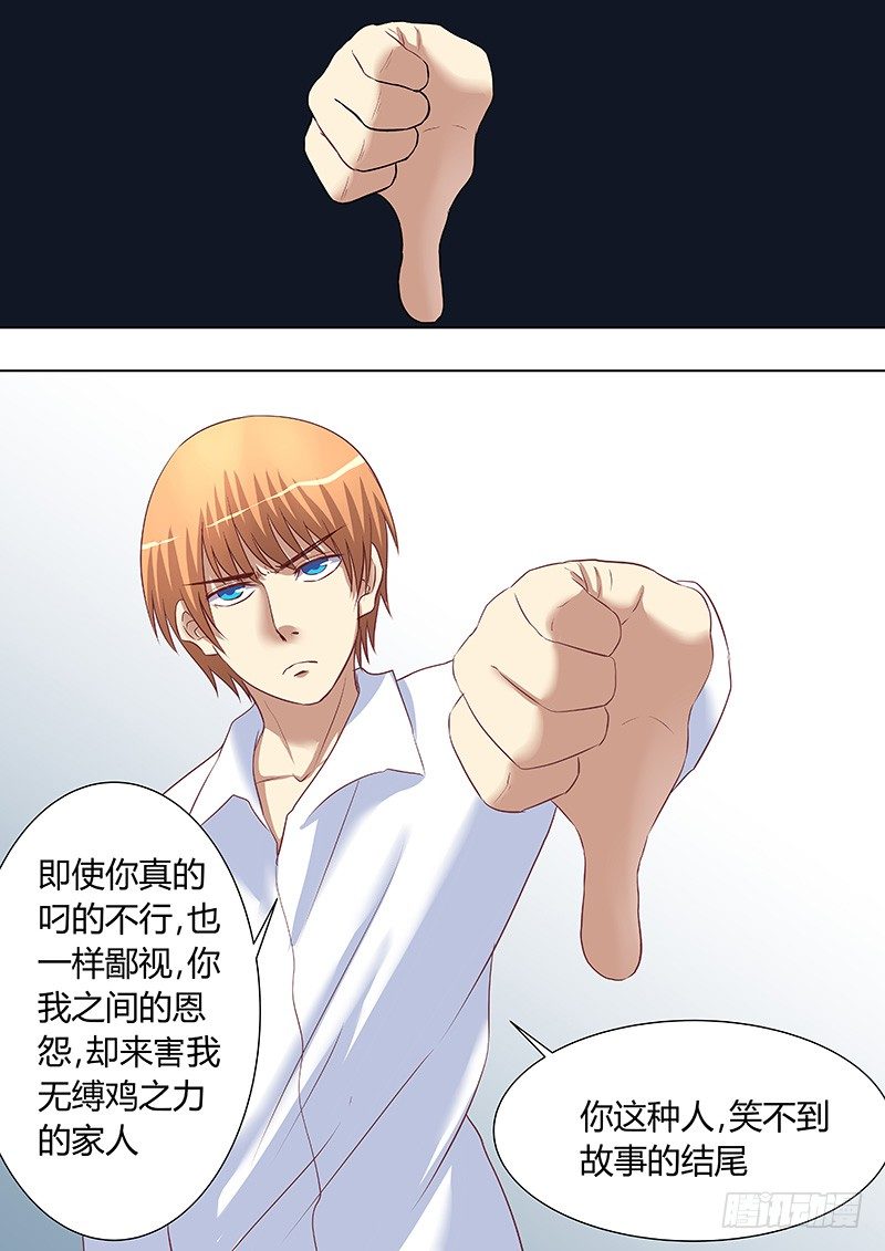 056：鄙视你-第56话