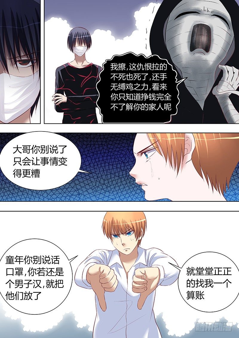 056：鄙视你-第56话