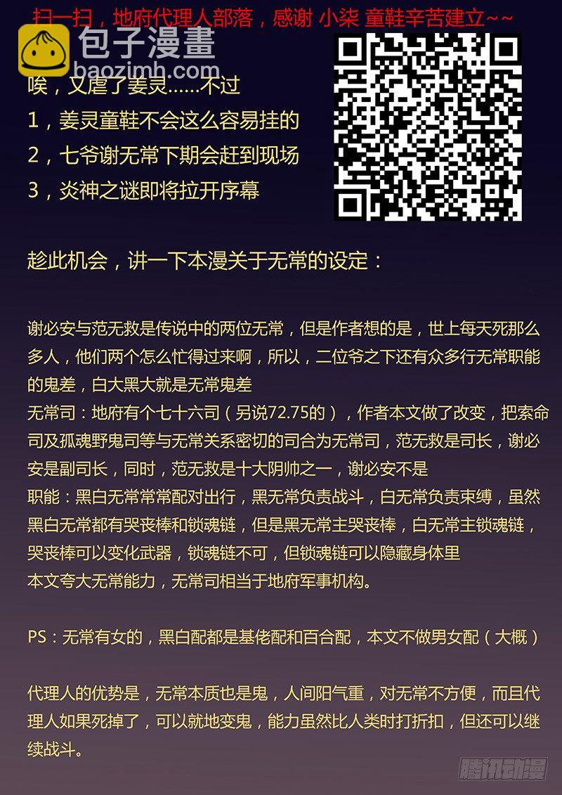 066：姜灵的走马灯-第66话