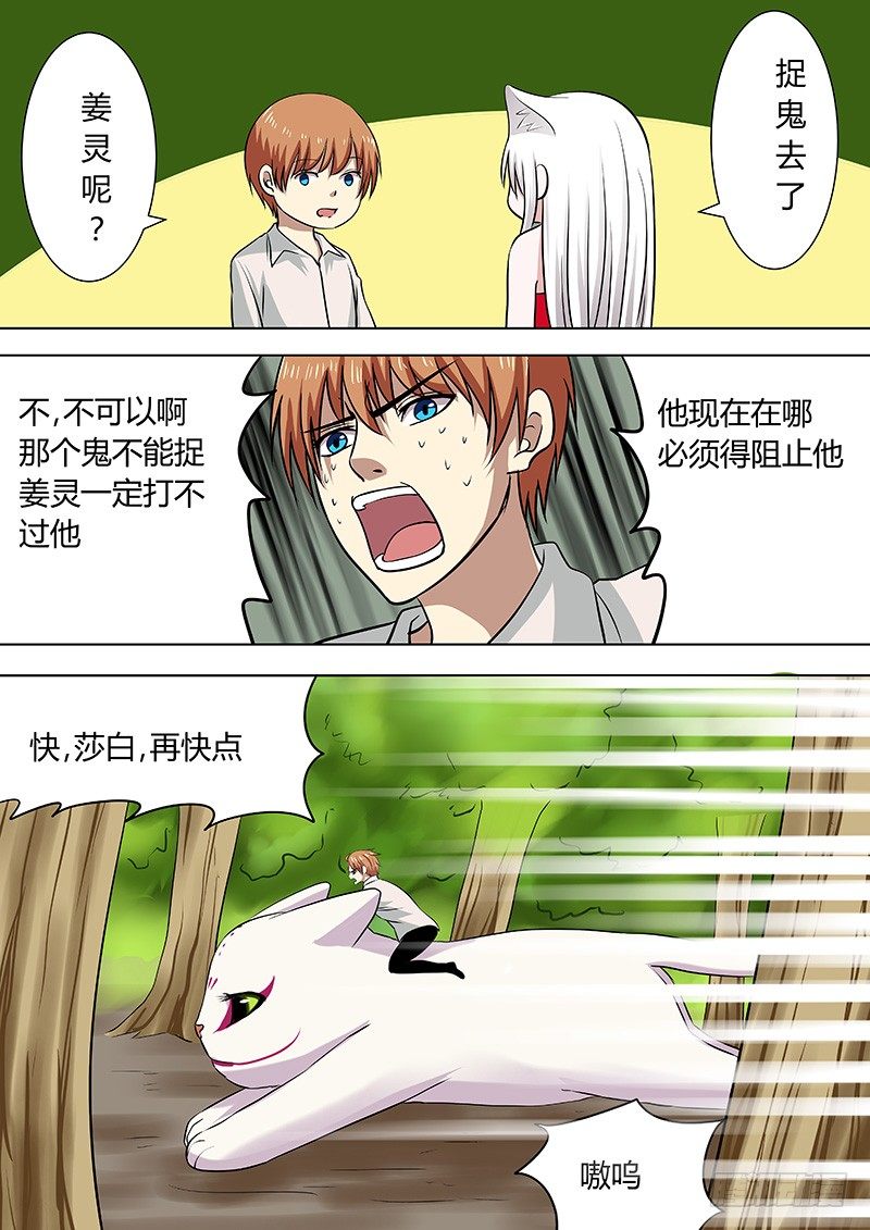 066：姜灵的走马灯-第66话