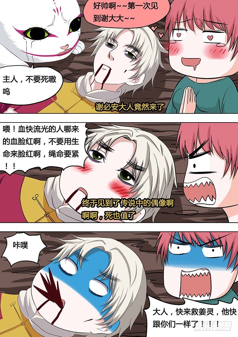 068：谢必安.1-第68话