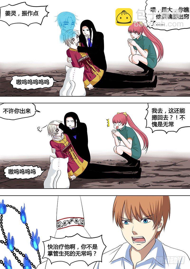 068：谢必安.1-第68话