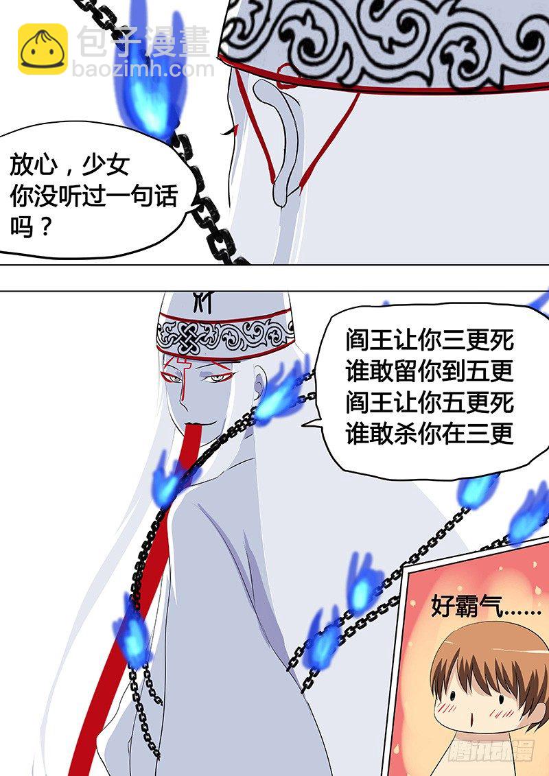 068：谢必安.1-第68话