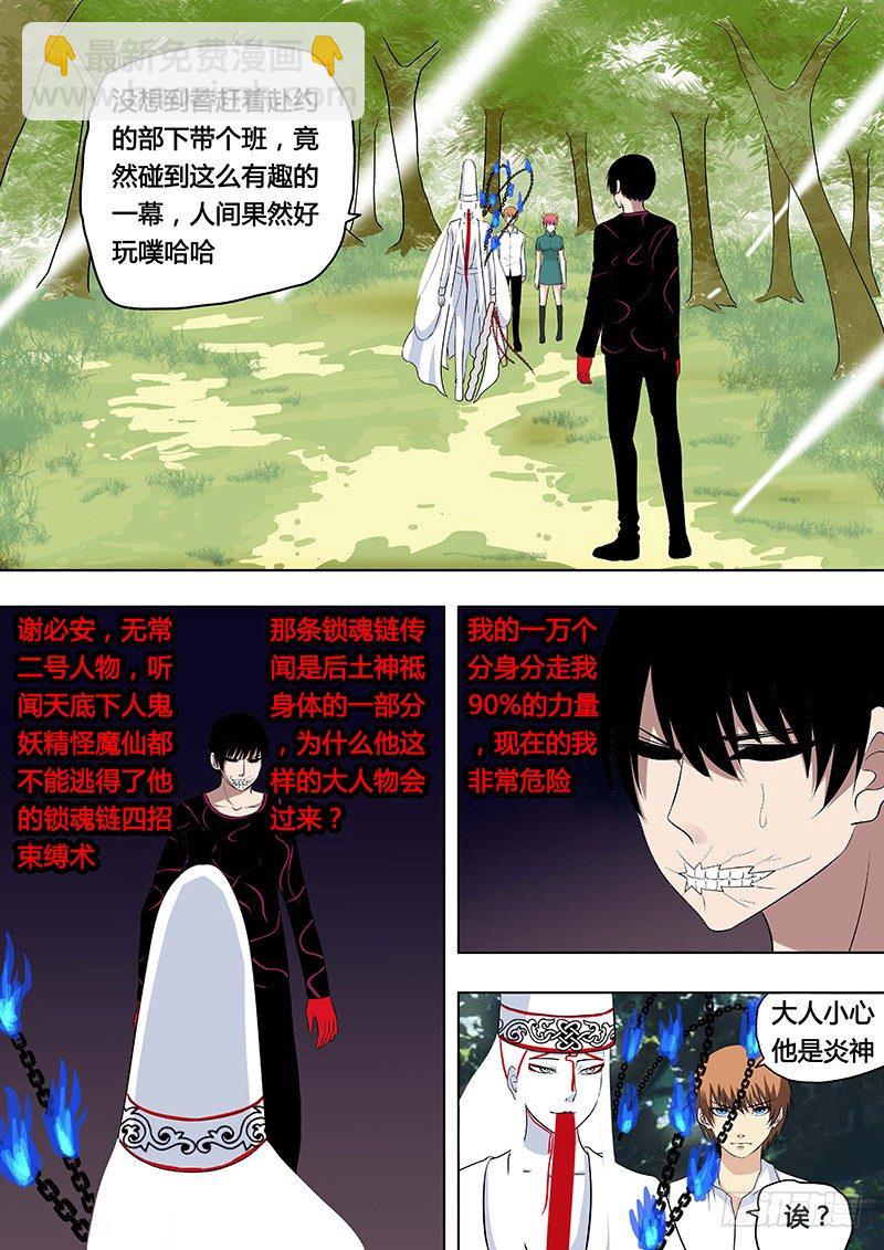 068：谢必安.1-第68话