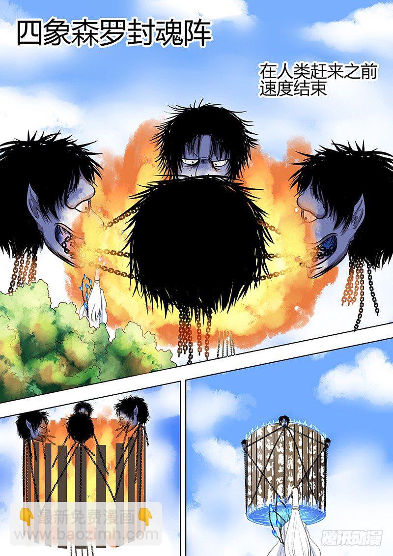 070：谢必安.3-第70话