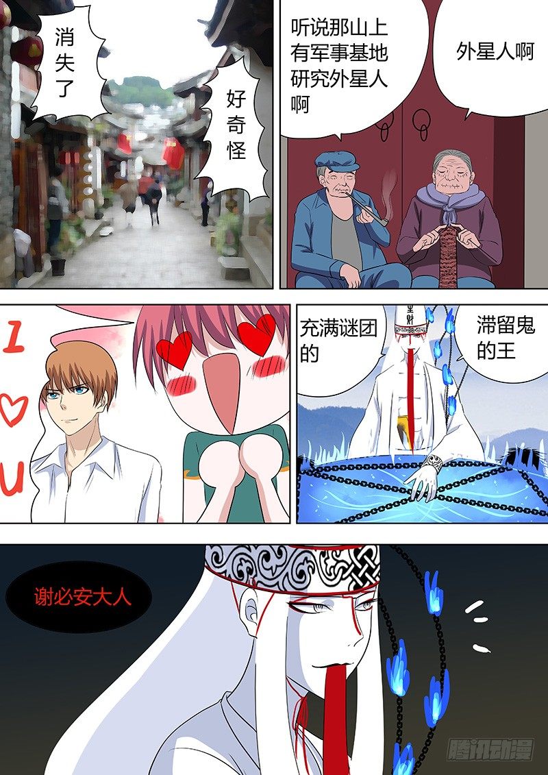 070：谢必安.3-第70话