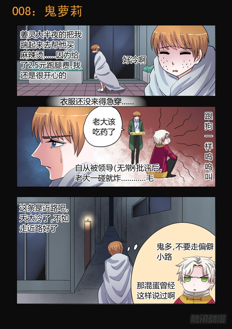 008：鬼萝莉-第8话