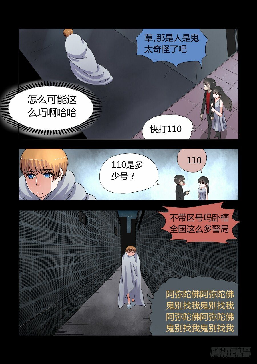 008：鬼萝莉-第8话