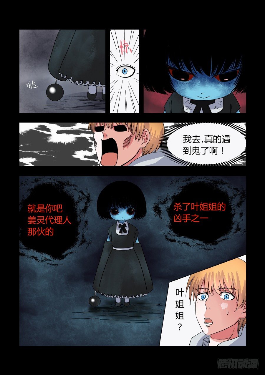 008：鬼萝莉-第8话