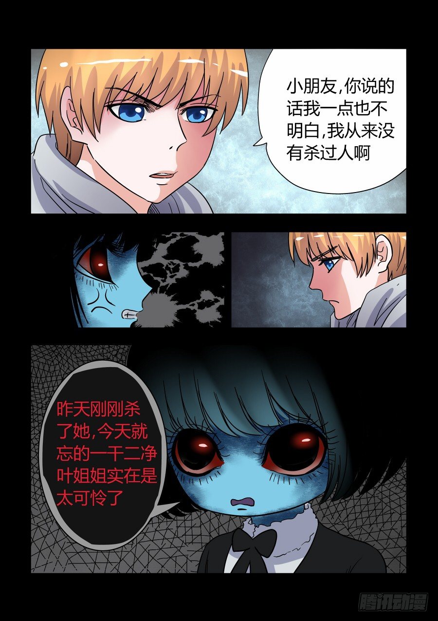 008：鬼萝莉-第8话