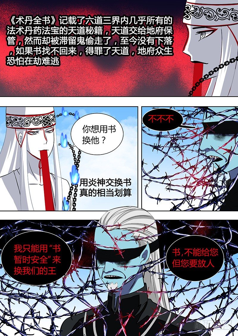 072：谢必安.5-第72话