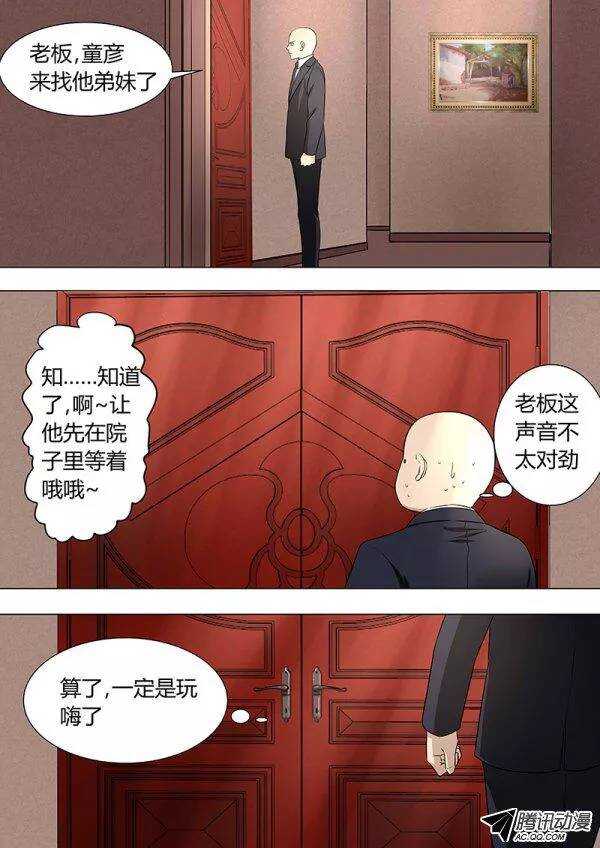 081：三护法-第80话