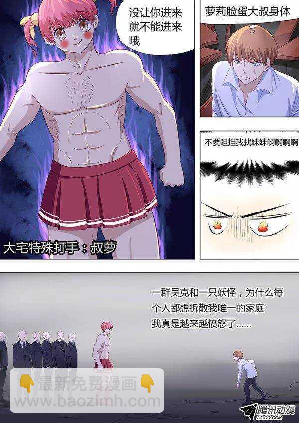 081：三护法-第80话