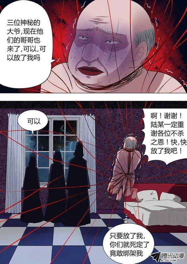 081：三护法-第80话