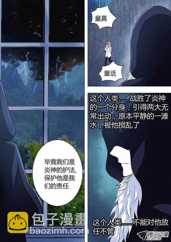 081：三护法-第80话