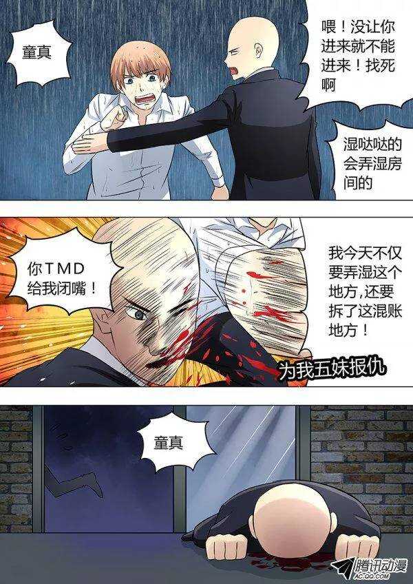 081：三护法-第80话