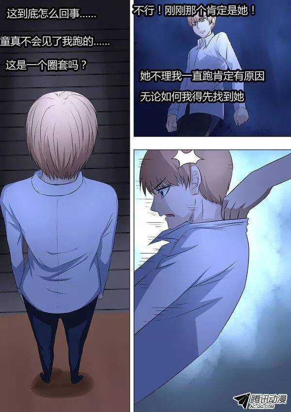 081：三护法-第80话