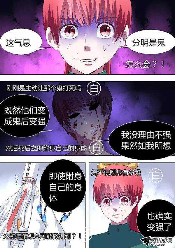 087：自私的决定2-第86话