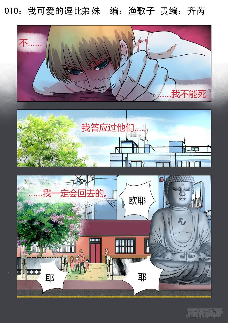 010：我可爱的逗比弟妹-第10话