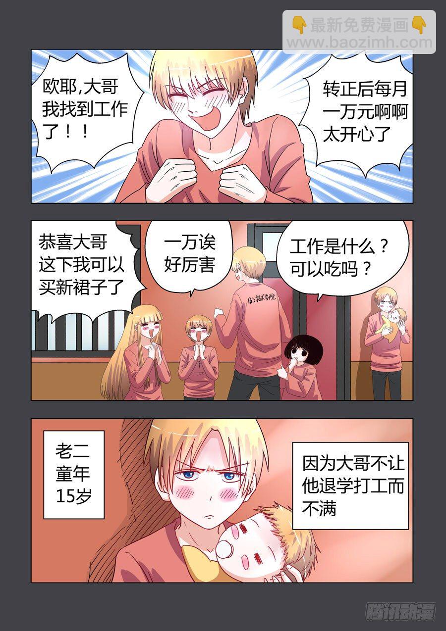 010：我可爱的逗比弟妹-第10话