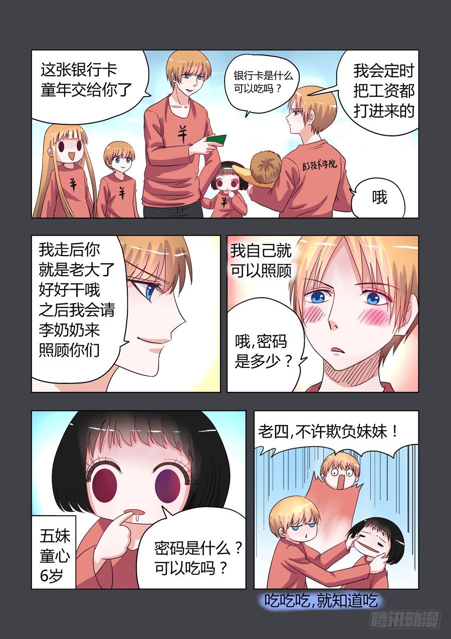 010：我可爱的逗比弟妹-第10话