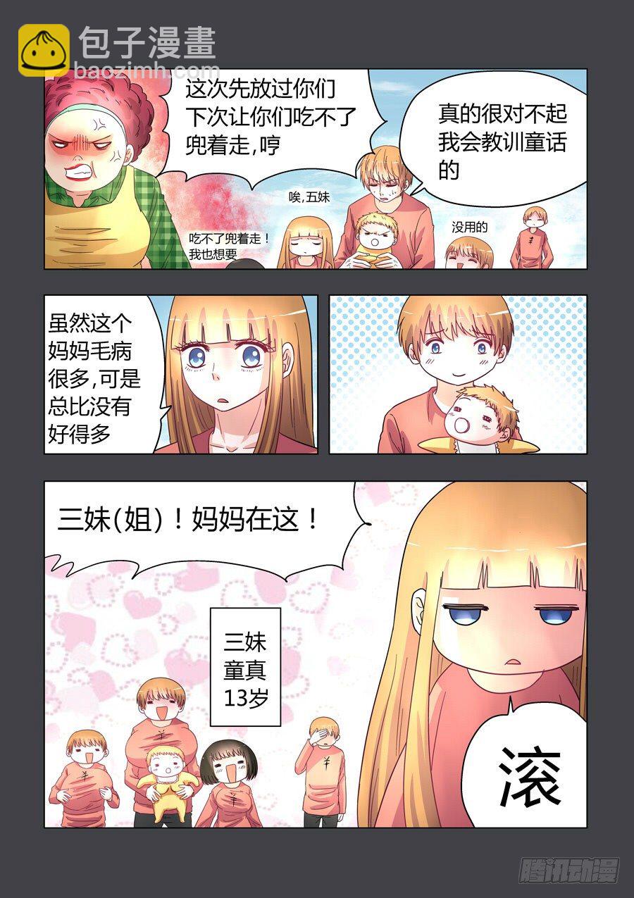 010：我可爱的逗比弟妹-第10话