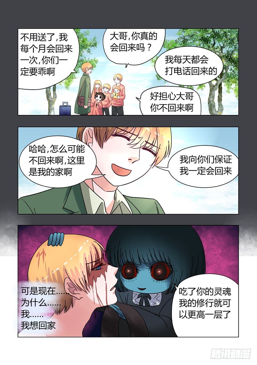 010：我可爱的逗比弟妹-第10话