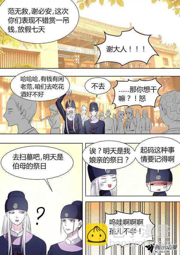 番外：范谢的过去-第94话