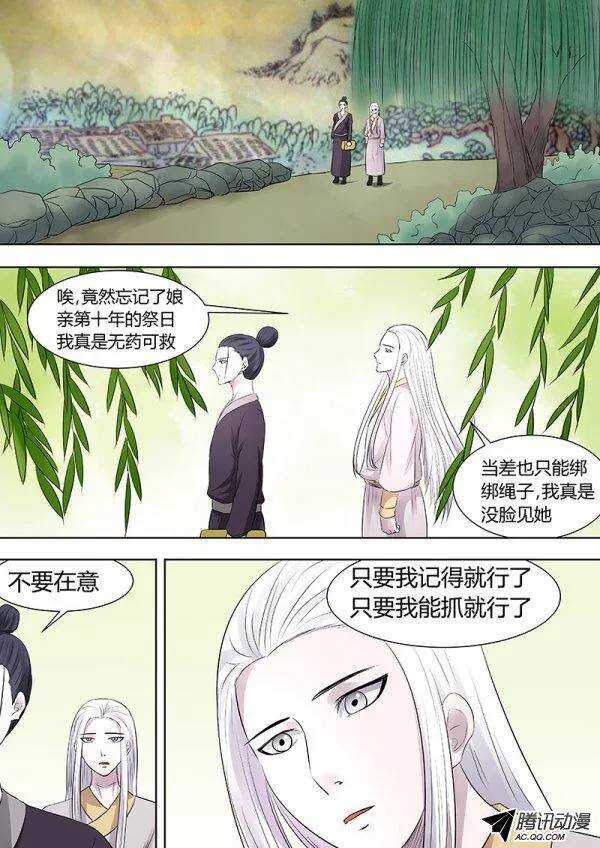 番外：范谢的过去-第94话