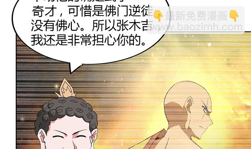 地府混江龍 - 第101話 如來神掌？！(1/2) - 1