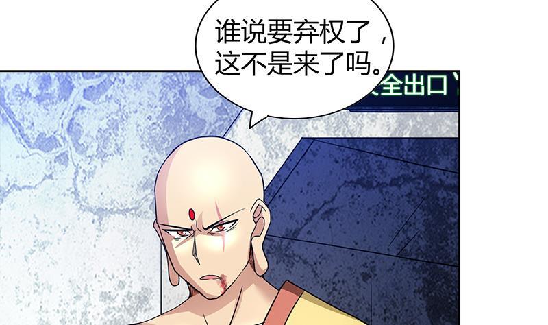 地府混江龍 - 第117話 絕命一擊 - 3