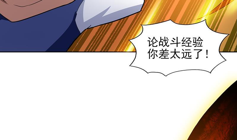 地府混江龍 - 第143話 苦戰(1/2) - 2