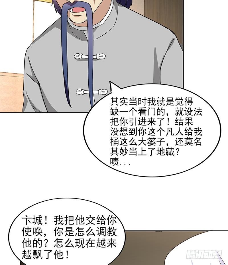 地府混江龙 - 第165话 张木吉的秘密？(1/2) - 3