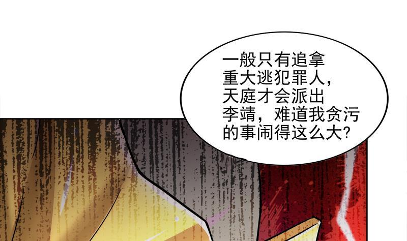 地府混江龍 - 第183話 托塔天王(1/2) - 1