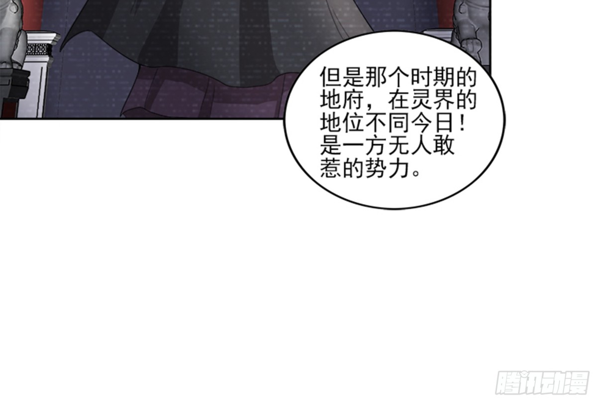 地府混江龍 - 第187話 幕後黑手(1/2) - 1