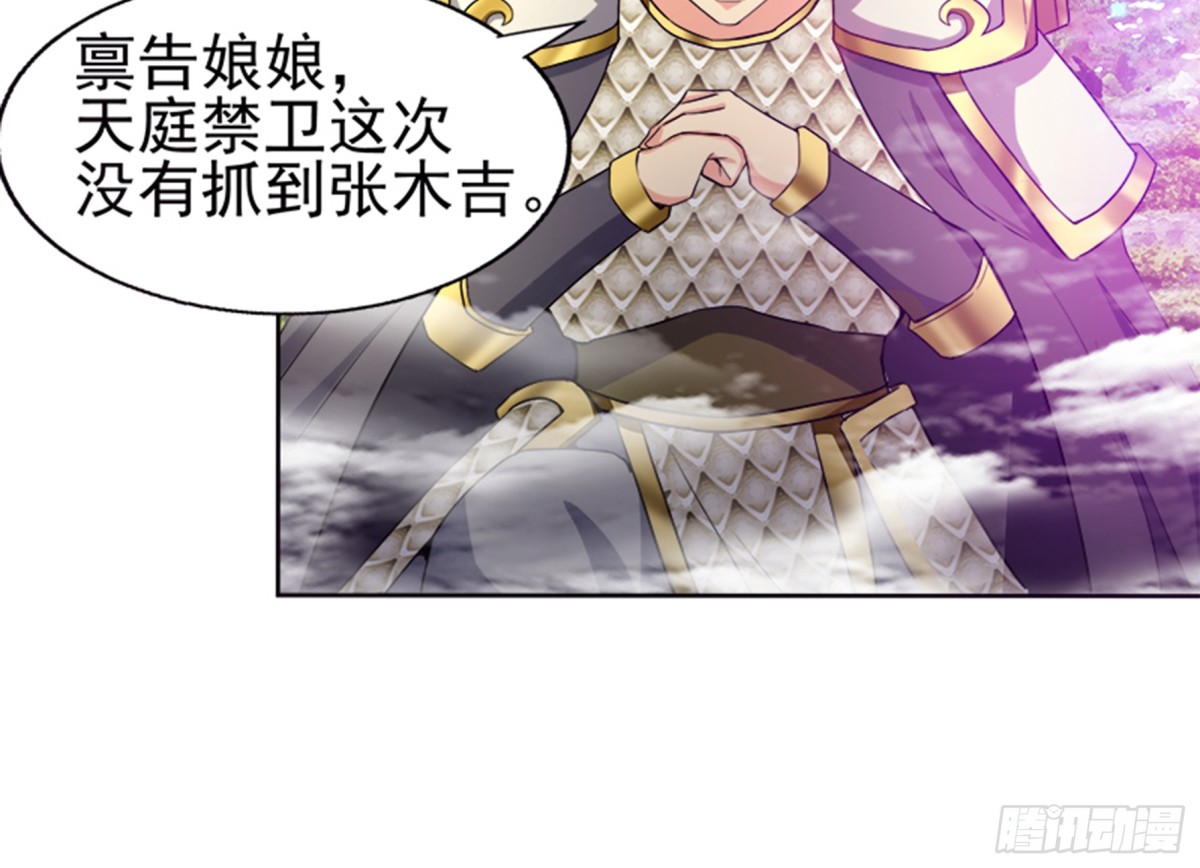 地府混江龍 - 第189話 朋友還是敵人(1/2) - 5