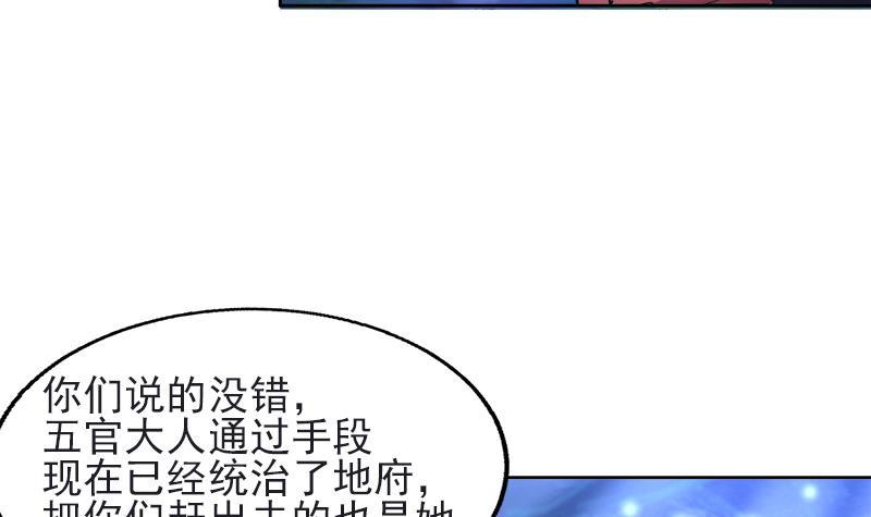 地府混江龍 - 第197話 昔日夥伴(1/2) - 1