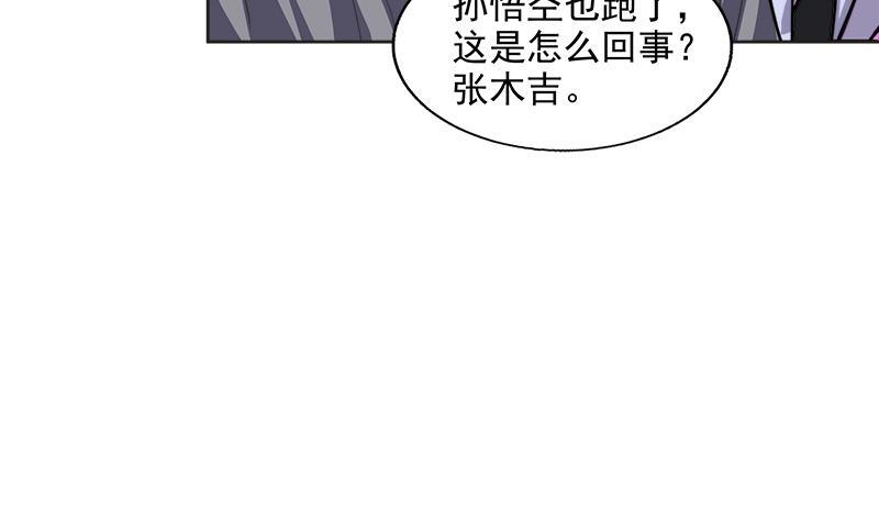 地府混江龍 - 第203話 大聖之變(2/2) - 1