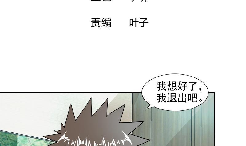 地府混江龍 - 第207話 這就是你的決定嗎(1/2) - 3