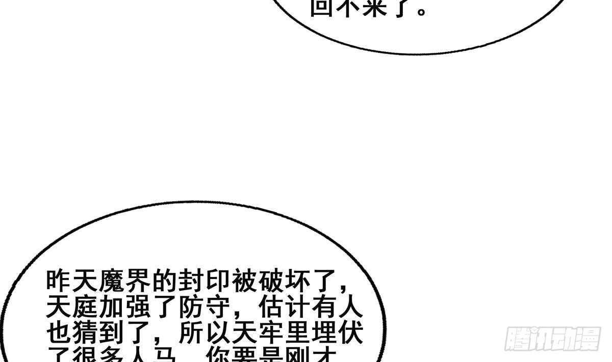 地府混江龍 - 第251話 去找他們吧！(1/2) - 8