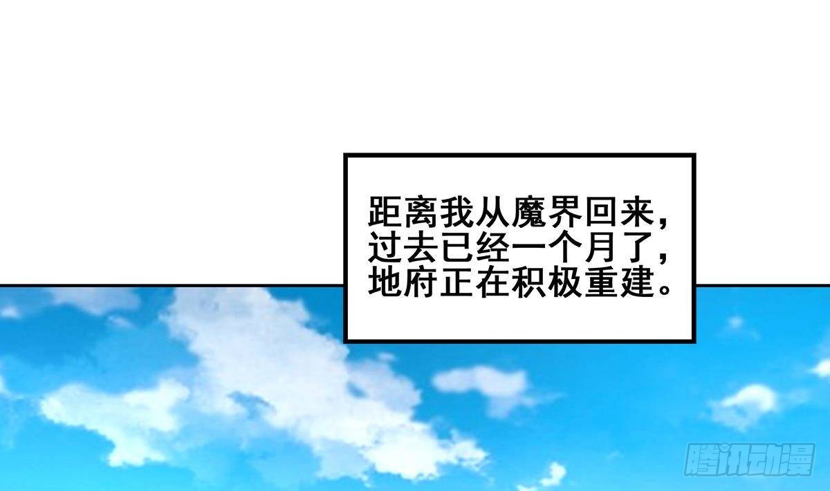 地府混江龙 - 第271话 走吧！张木吉(1/2) - 8