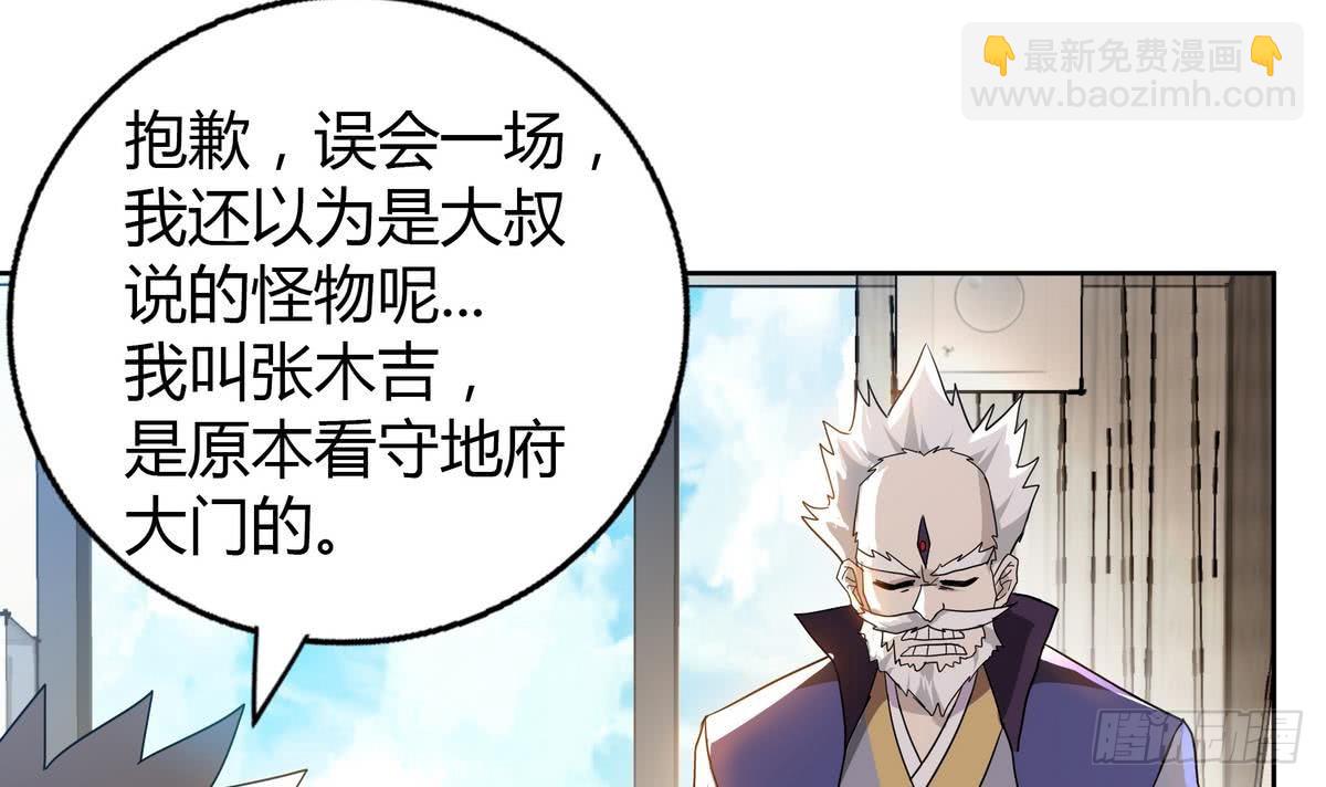 地府混江龍 - 第51回 藥被偷了！(1/2) - 4