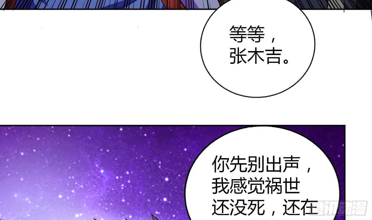 地府混江龍 - 第61話 千年禍世出現(1/2) - 5