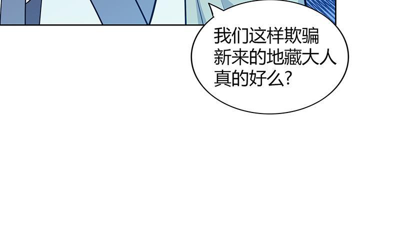 地府混江龍 - 第79話 這是什麼懲罰？(1/2) - 4