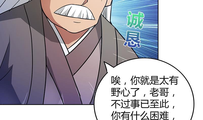 地府混江龍 - 第87話 競爭對手們(1/2) - 3