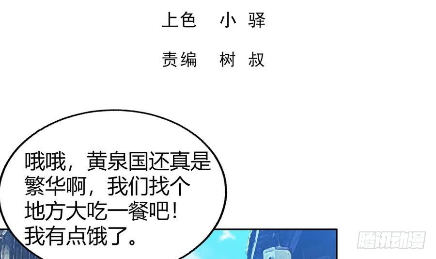 地府混江龙 - 第89话 现场暴击(1/2) - 3