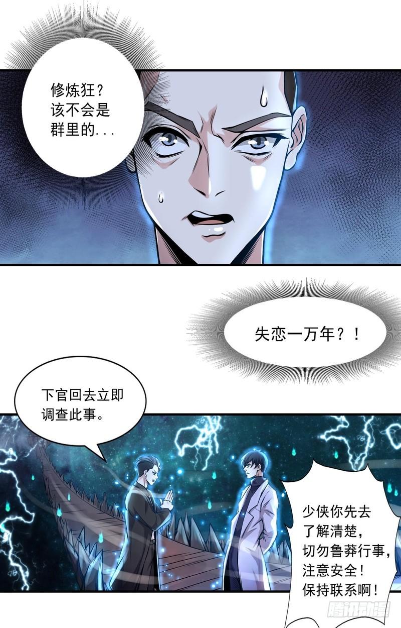 地府交流羣 - 第64話 - 3