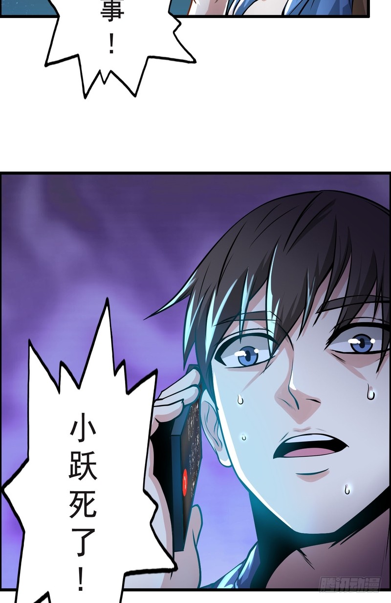 地府交流羣 - 第74話 - 3