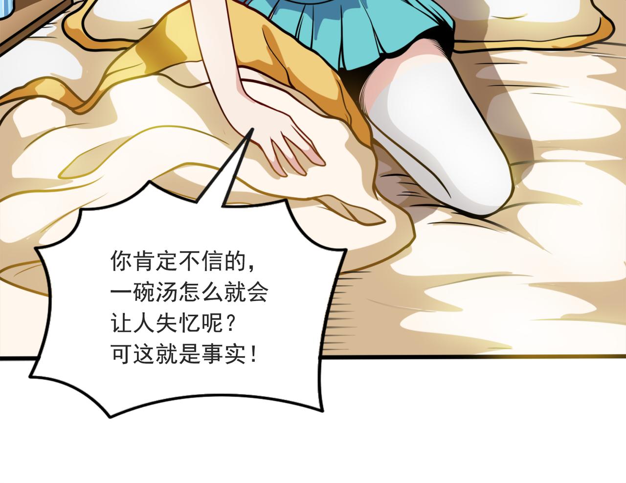 第95话 各怀鬼胎？(1/2)-第94话